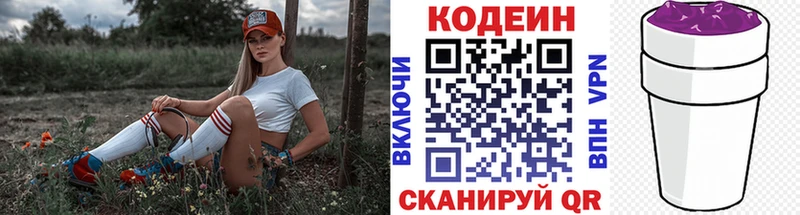 Кодеиновый сироп Lean Purple Drank  Купить закладки  Пикалёво 